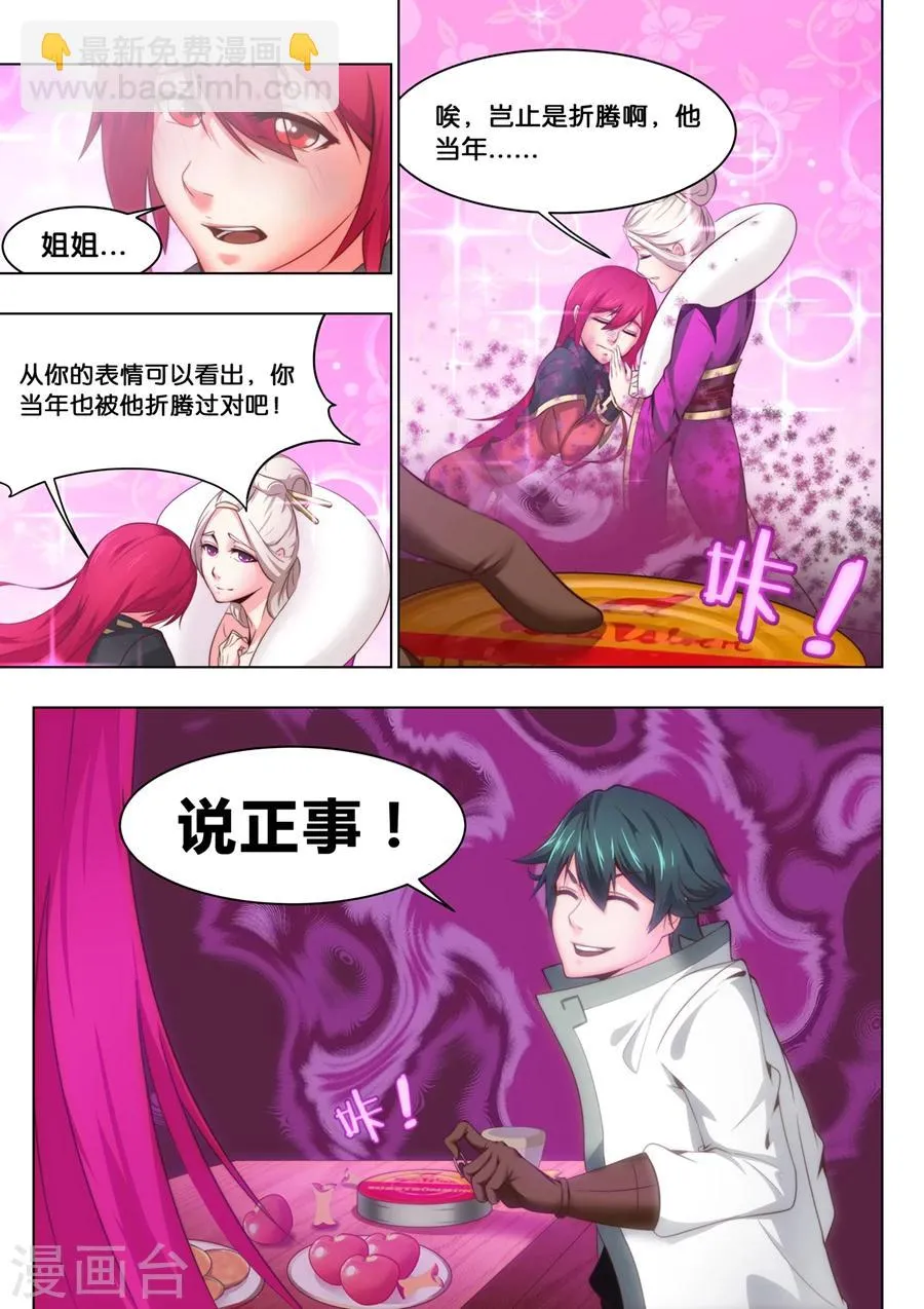 第29话 万事万物都有代价1 第4页