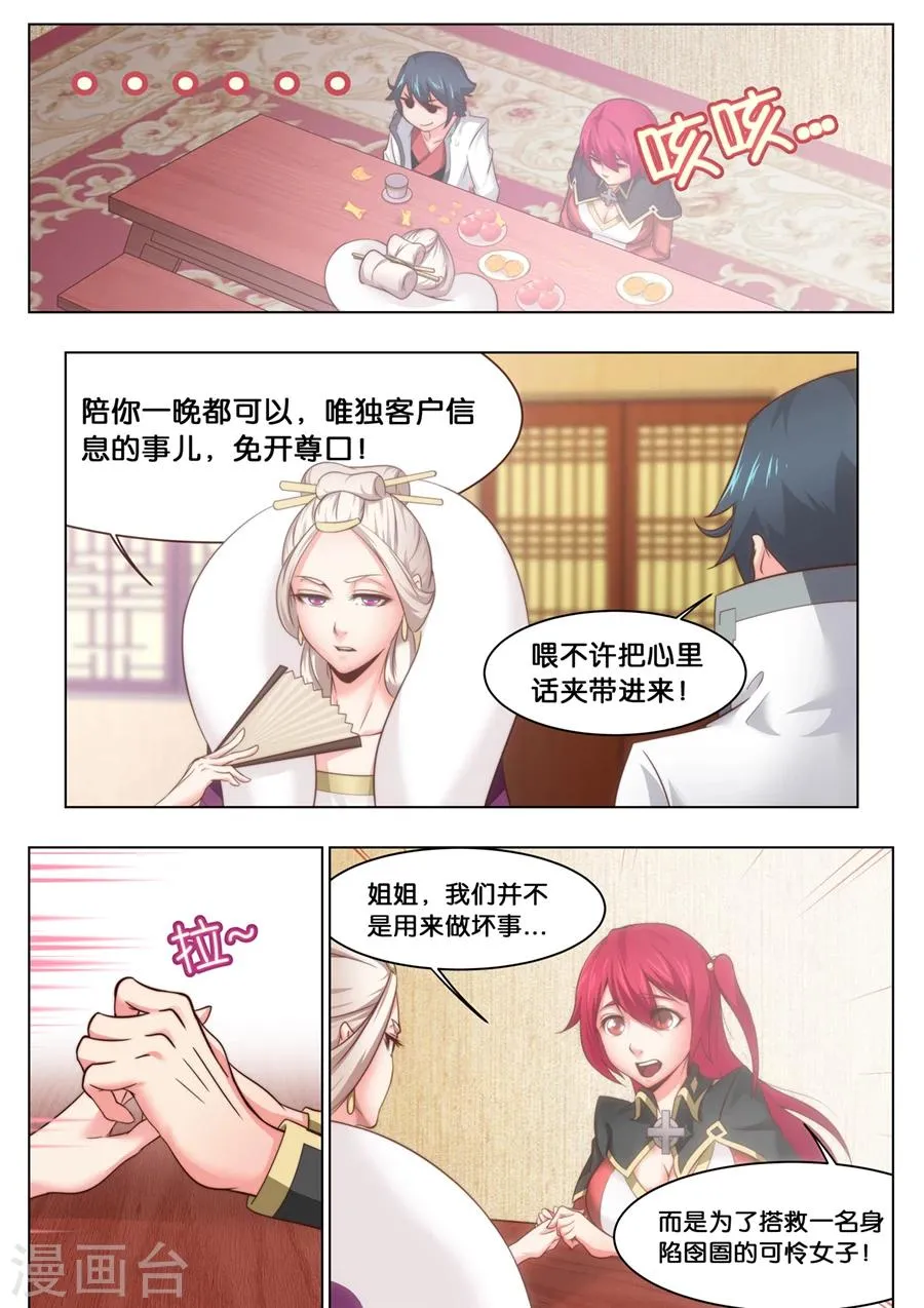 第29话 万事万物都有代价1 第5页