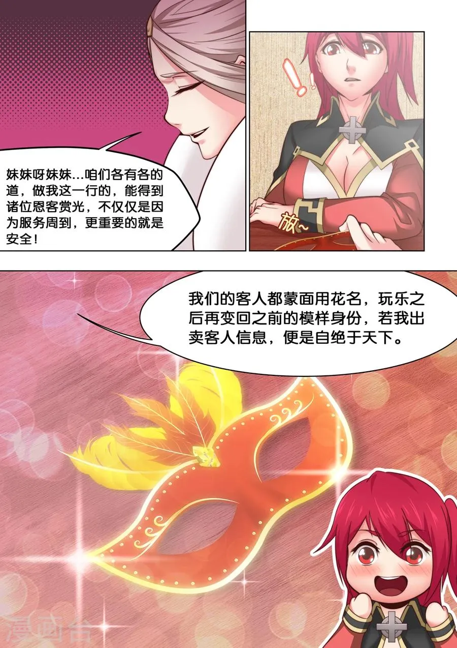 第29话 万事万物都有代价1 第6页