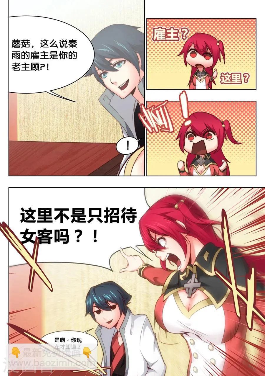 第29话 万事万物都有代价1 第7页