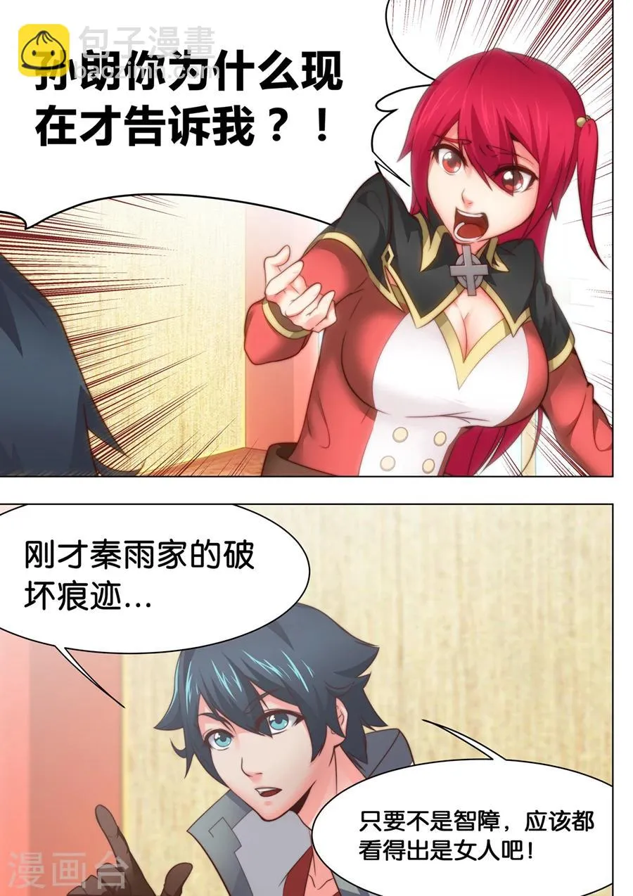 第29话 万事万物都有代价1 第8页