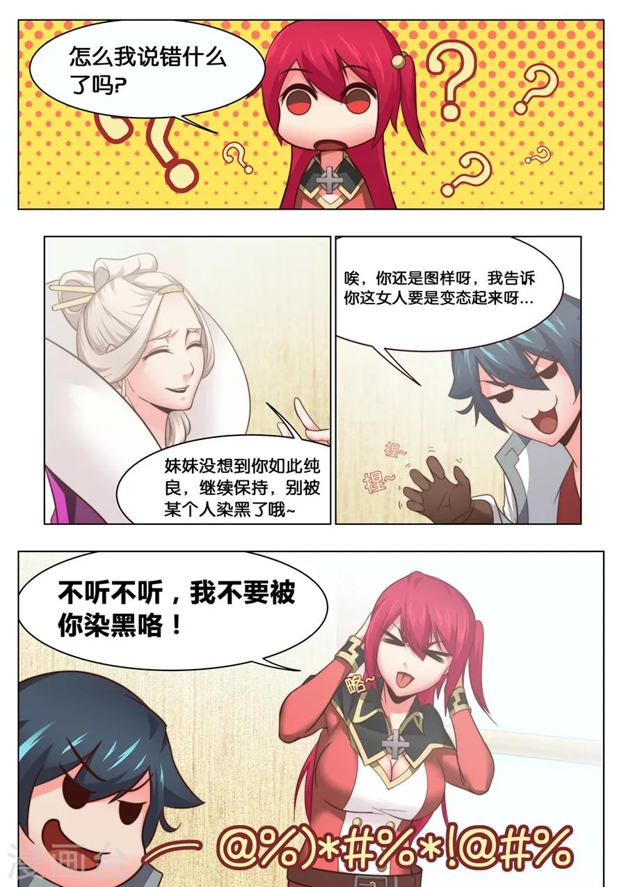 第29话 万事万物都有代价1 第10页
