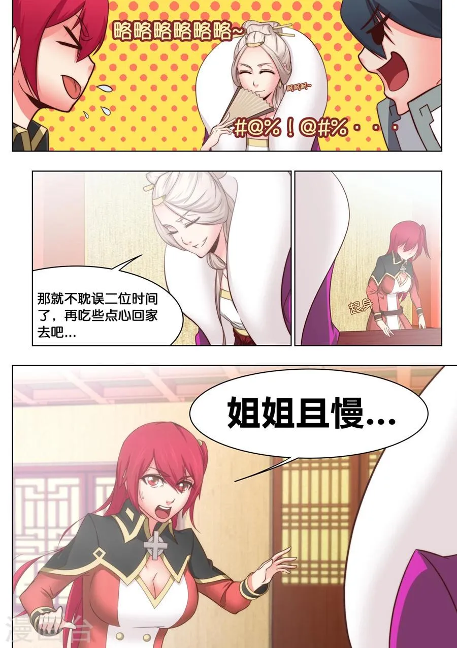 第30话 万事万物都有代价2 第1页