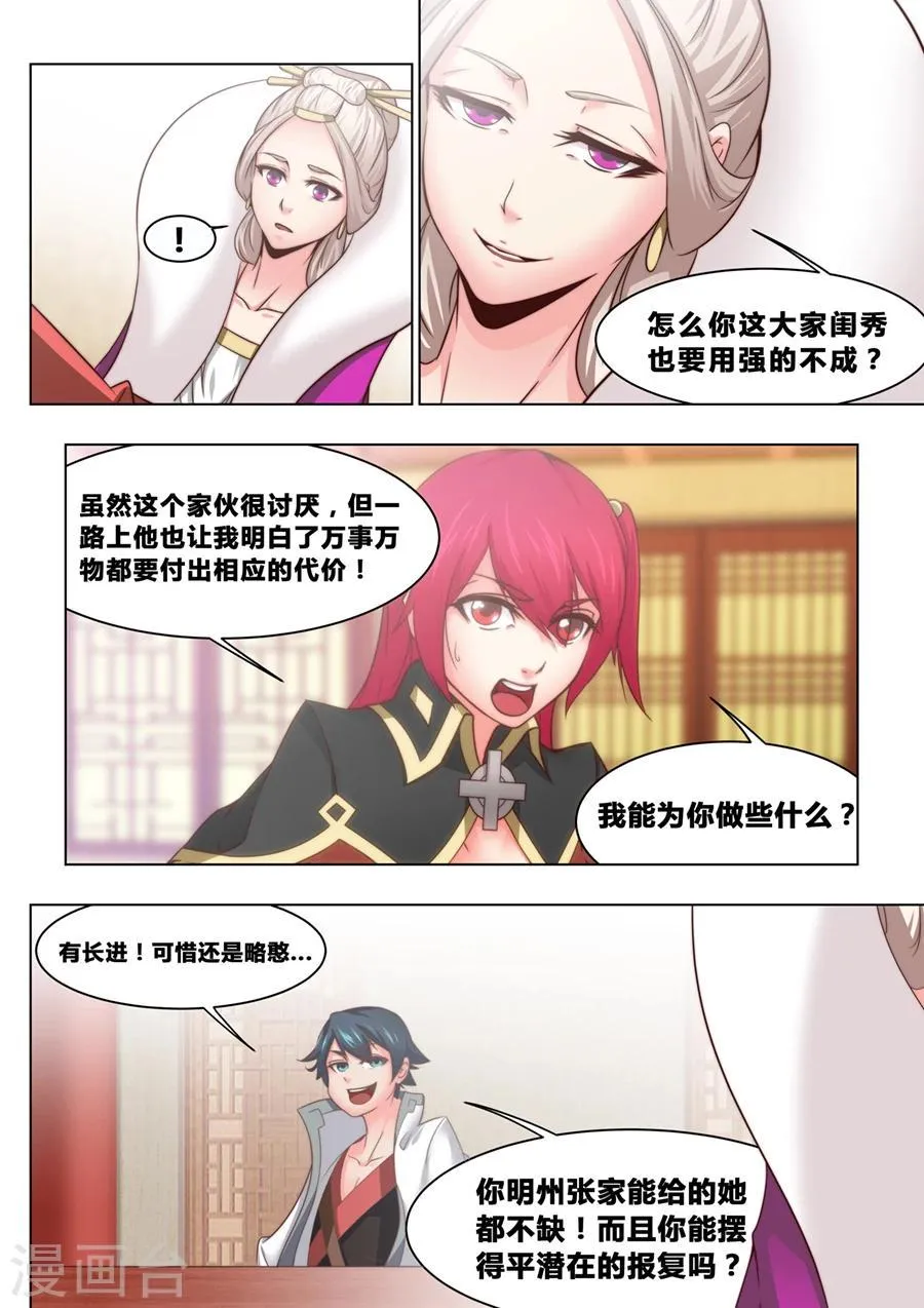 第30话 万事万物都有代价2 第2页