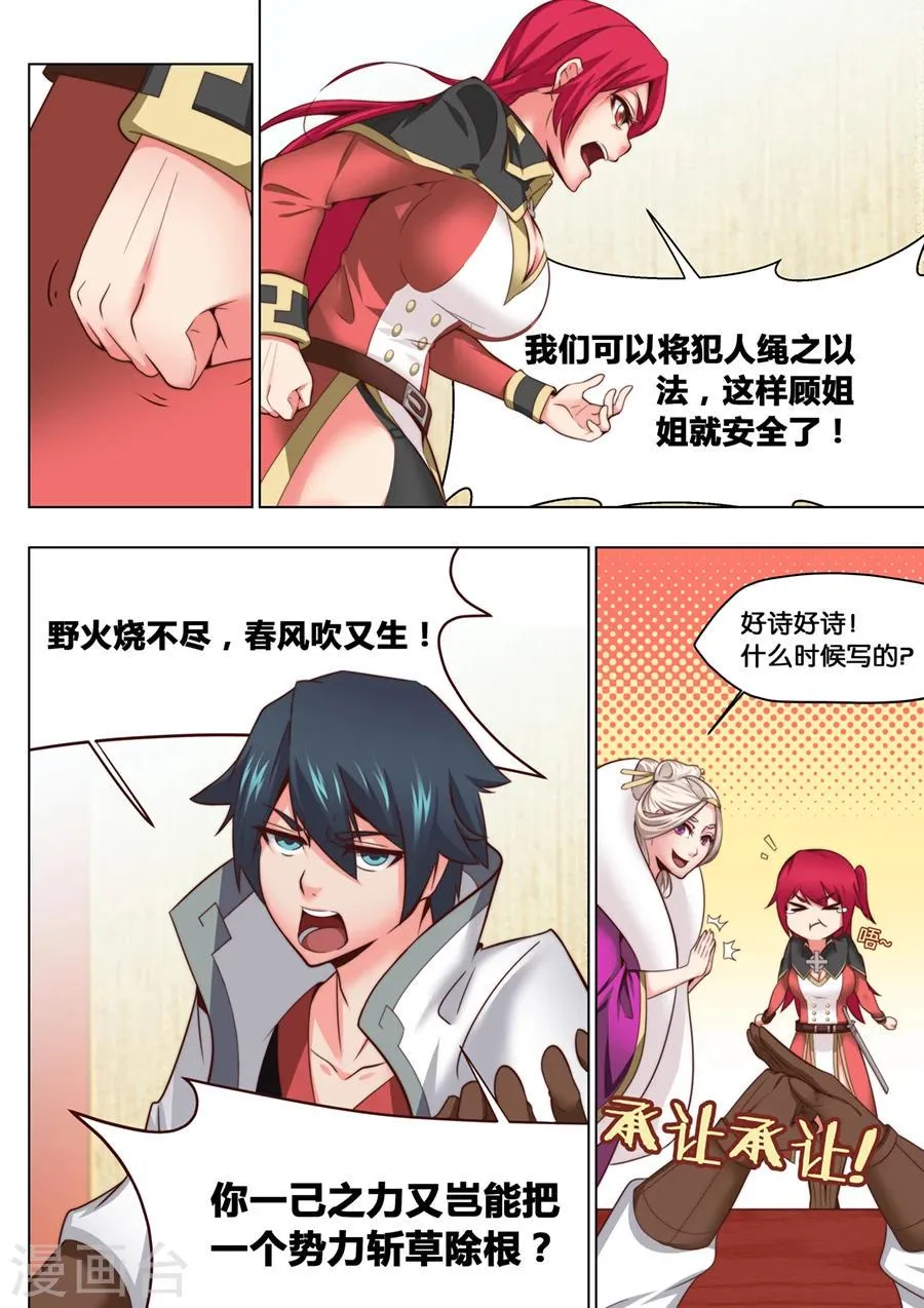第30话 万事万物都有代价2 第3页