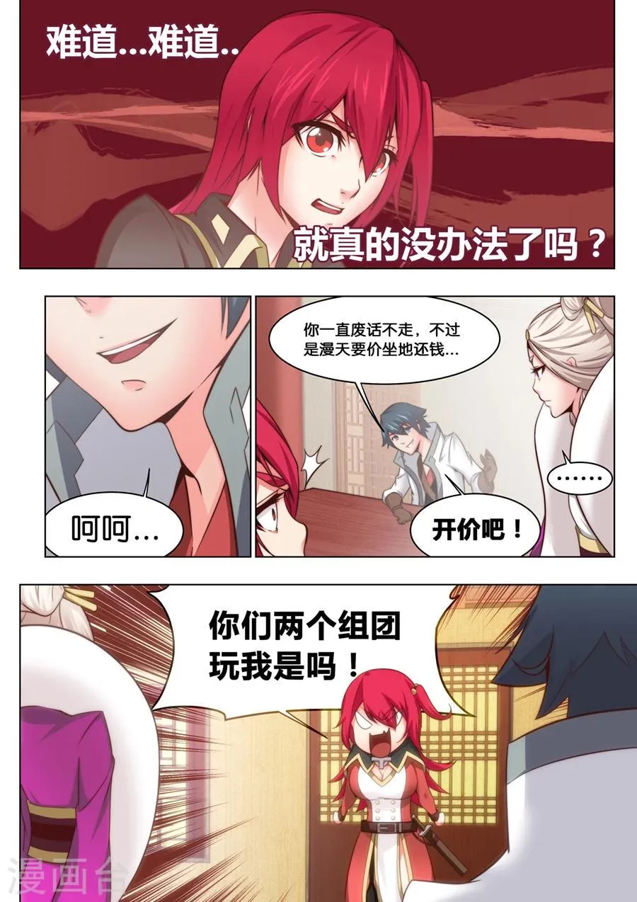第30话 万事万物都有代价2 第4页