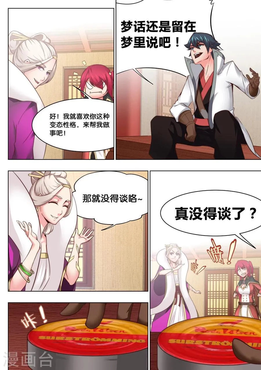 第30话 万事万物都有代价2 第5页