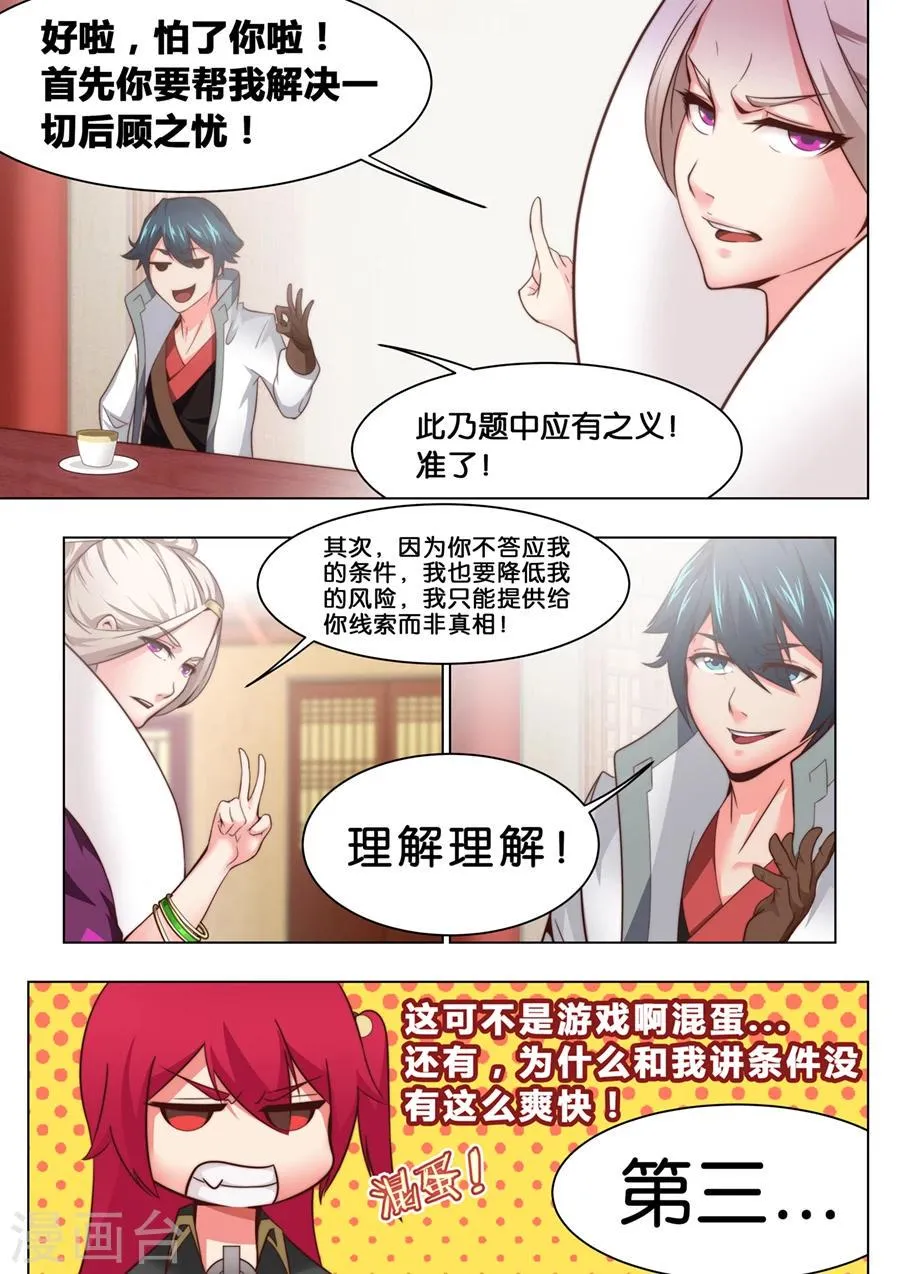 第30话 万事万物都有代价2 第6页