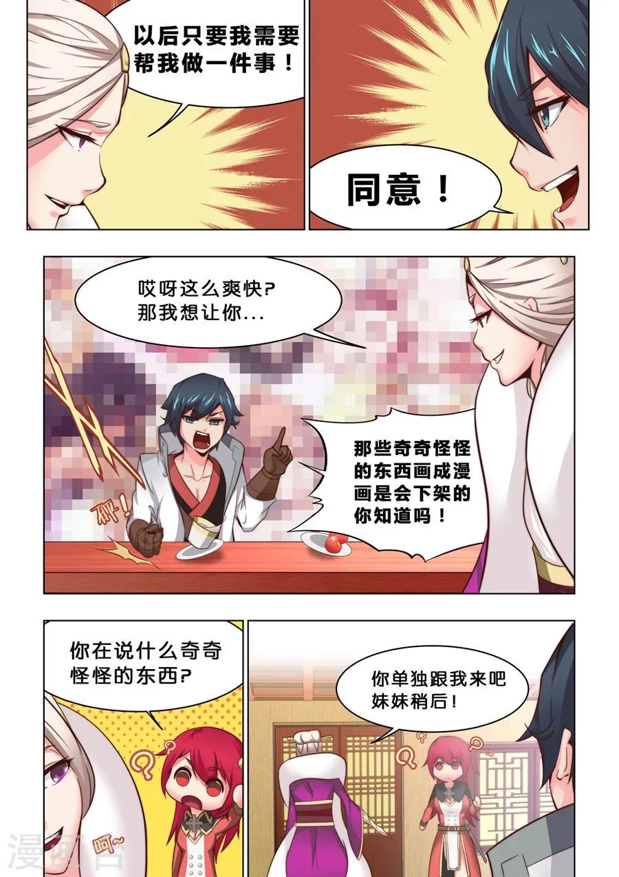第30话 万事万物都有代价2 第7页