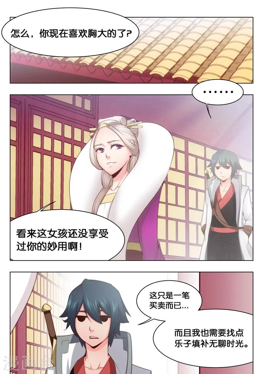 第31话 可惜是个男人1 第2页
