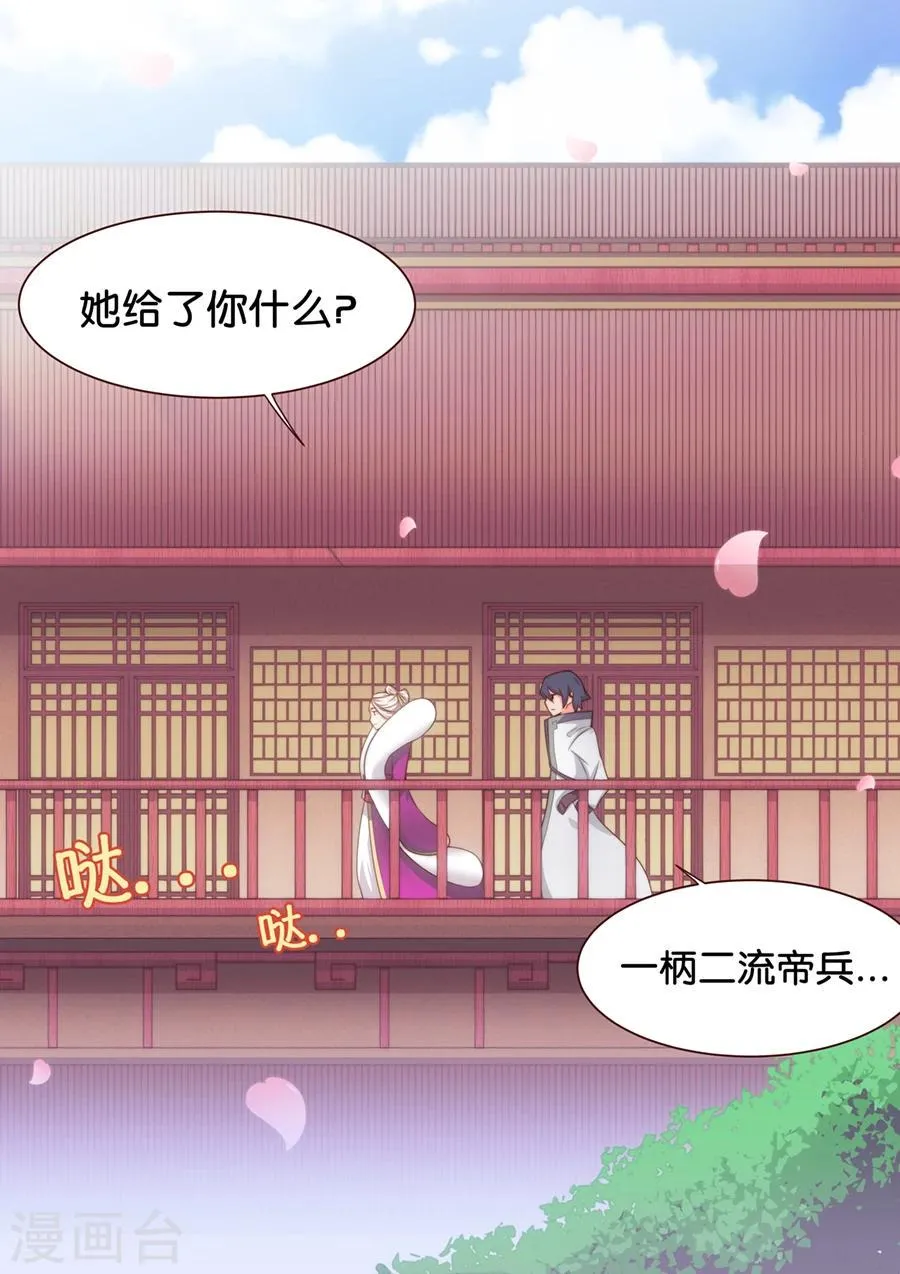 第31话 可惜是个男人1 第3页