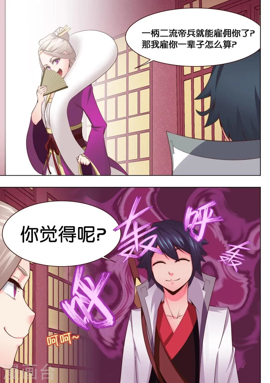 第31话 可惜是个男人1 第4页