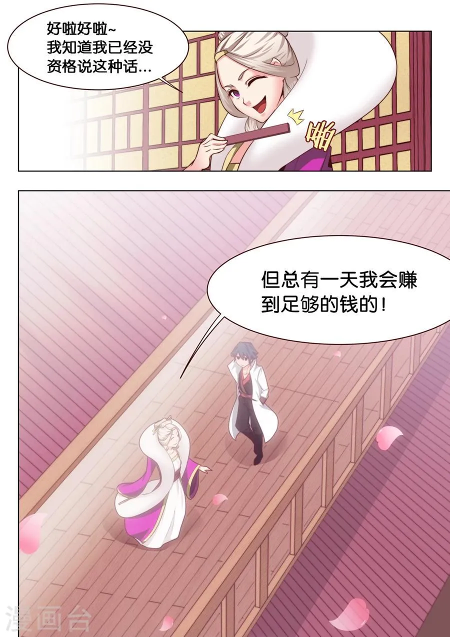 第31话 可惜是个男人1 第5页