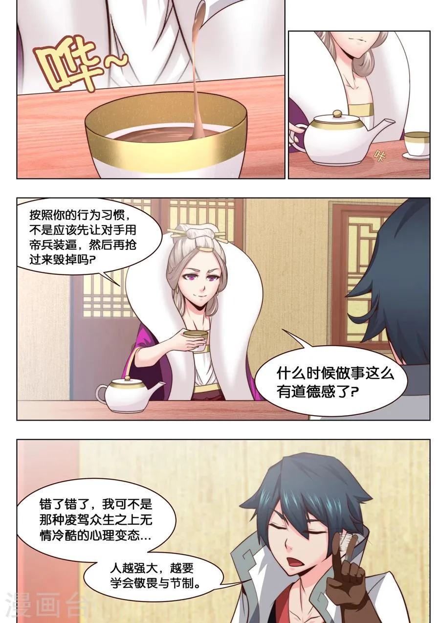 第31话 可惜是个男人1 第6页