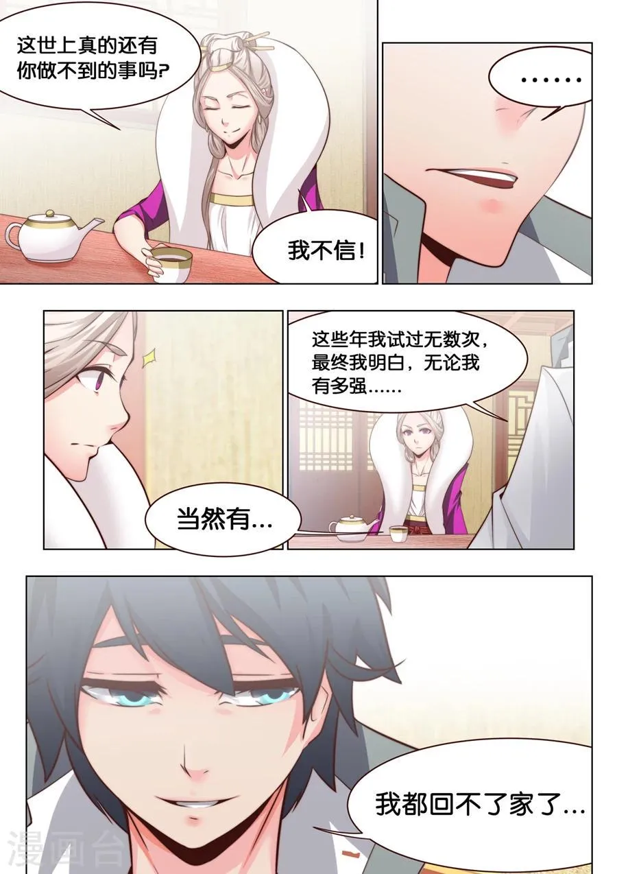 第31话 可惜是个男人1 第7页