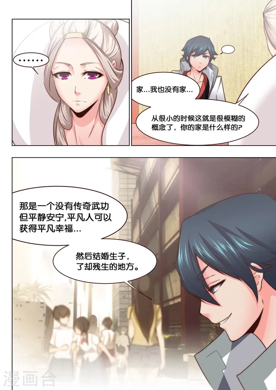 第31话 可惜是个男人1 第8页