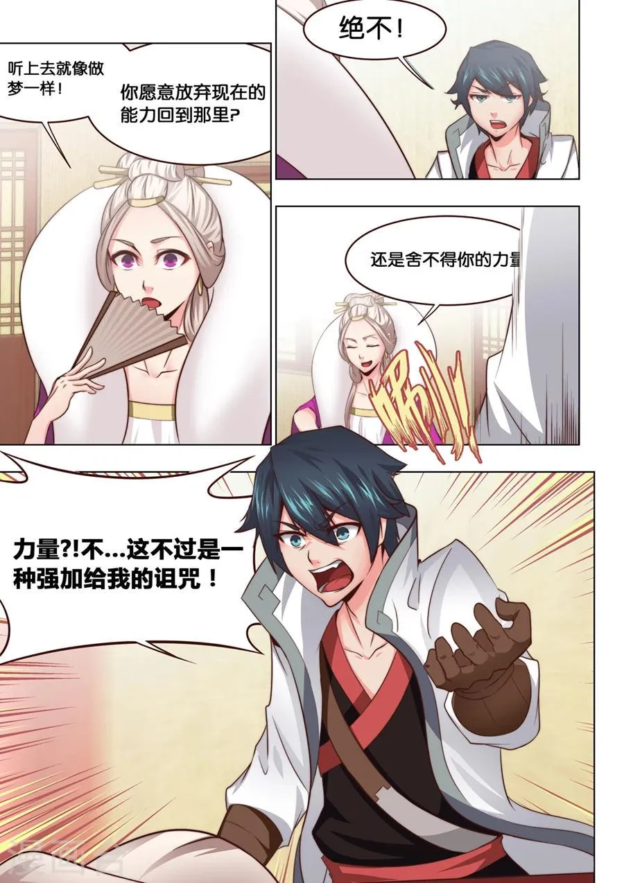 第31话 可惜是个男人1 第9页