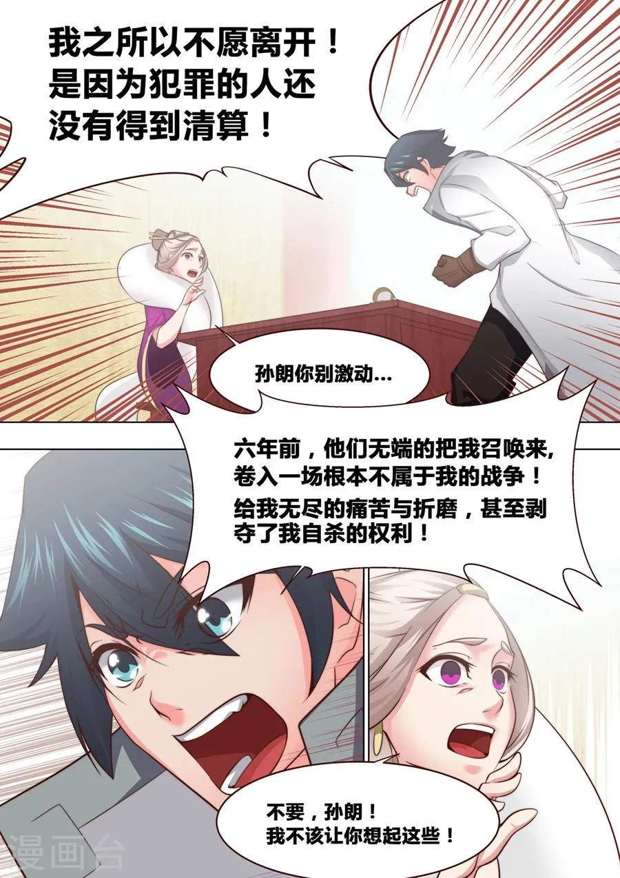 第31话 可惜是个男人1 第10页