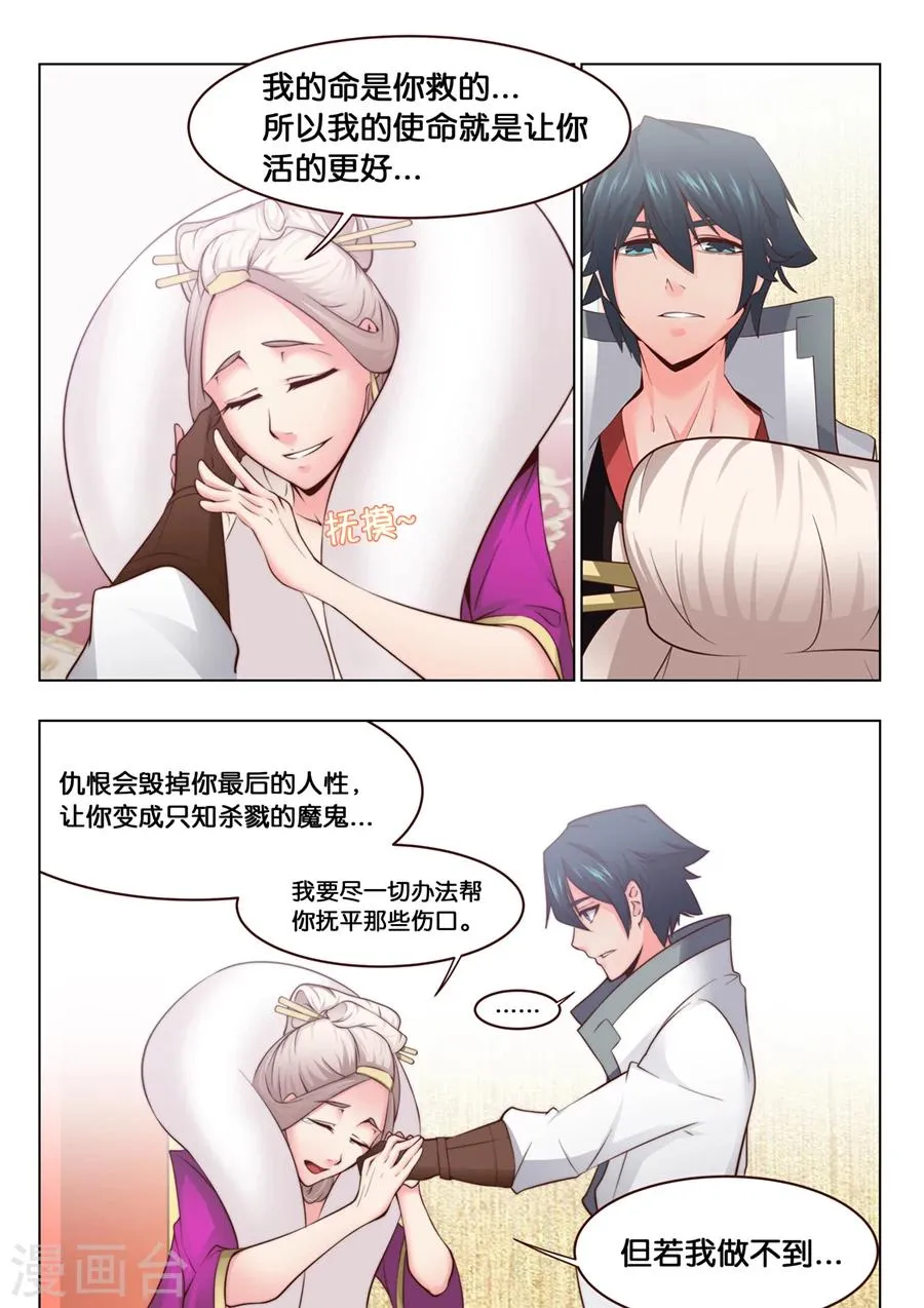 第32话 可惜是个男人2 第3页