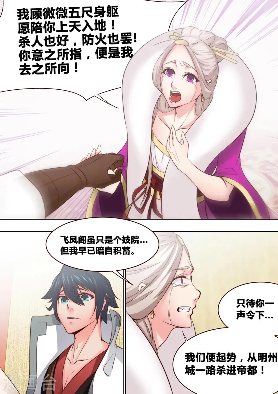 第32话 可惜是个男人2 第4页