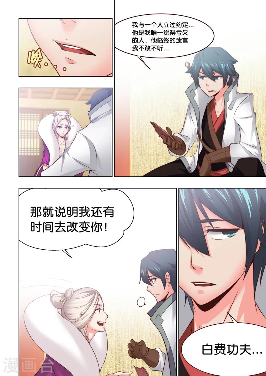 第32话 可惜是个男人2 第6页