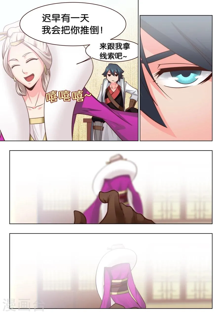 第32话 可惜是个男人2 第9页