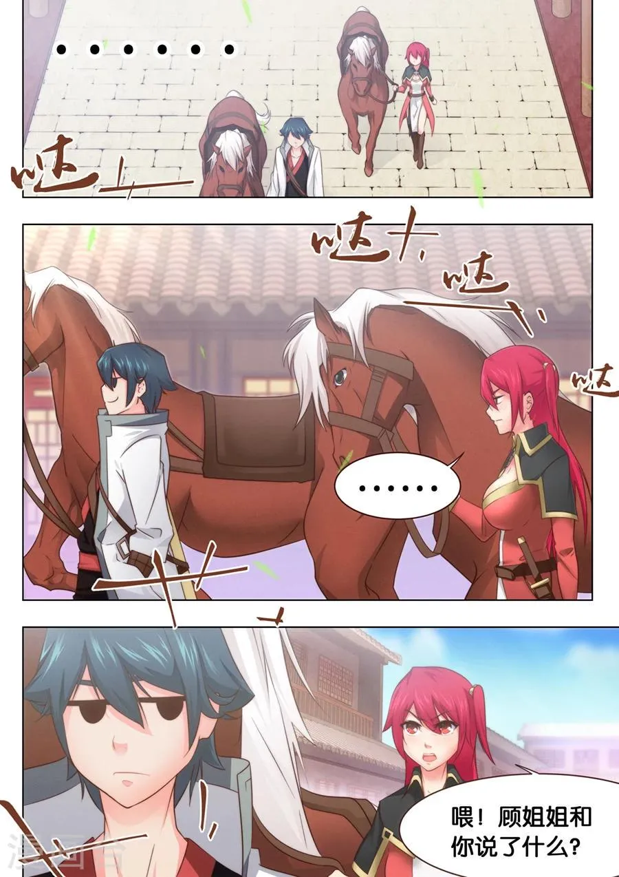 第33话 精妙的套路1 第1页