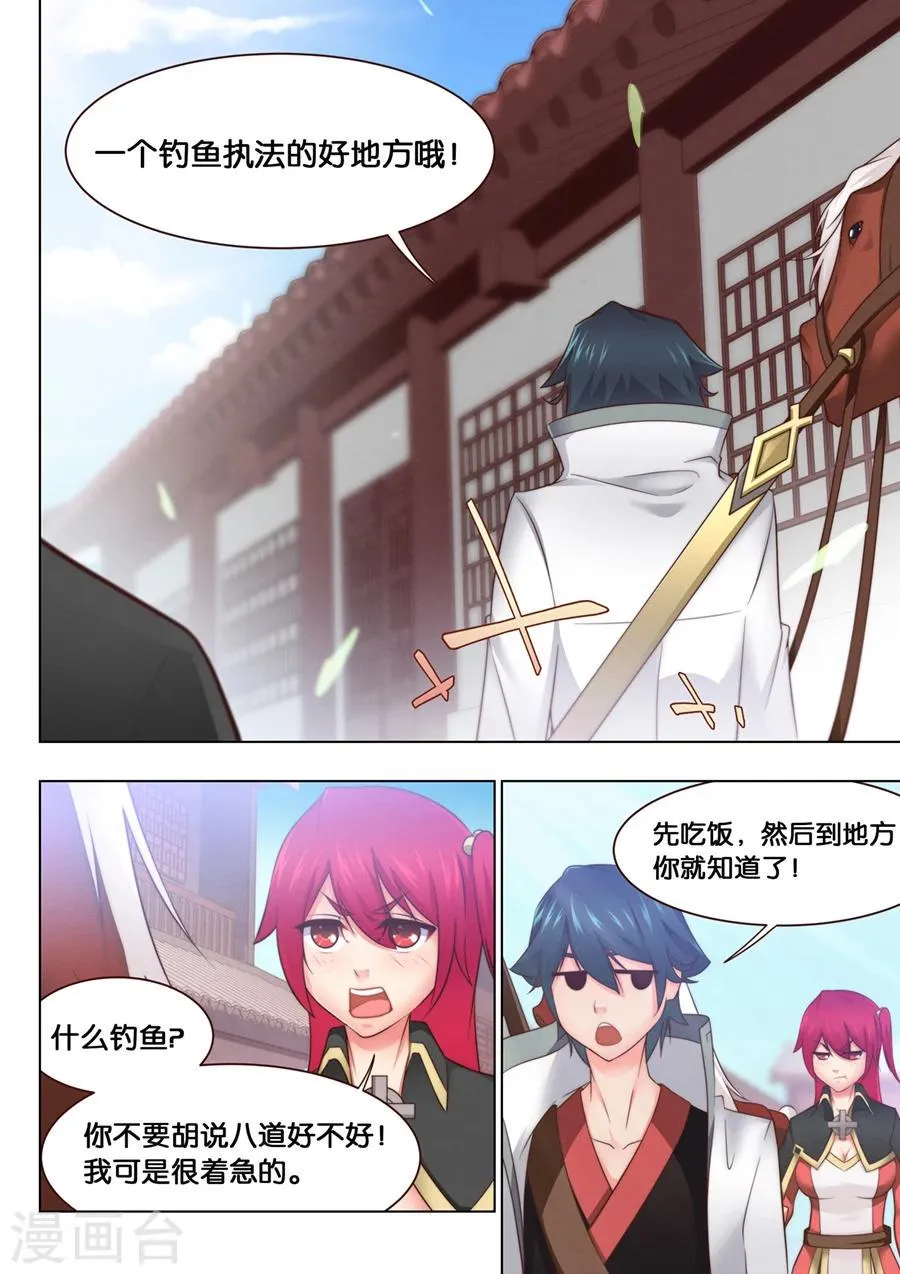 第33话 精妙的套路1 第2页