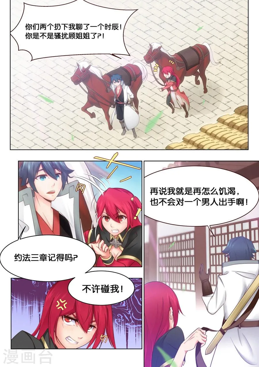 第33话 精妙的套路1 第3页
