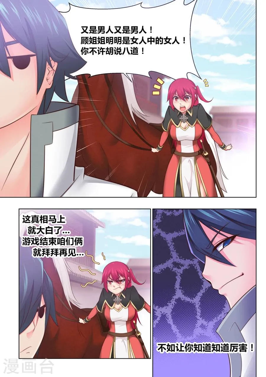 第33话 精妙的套路1 第4页