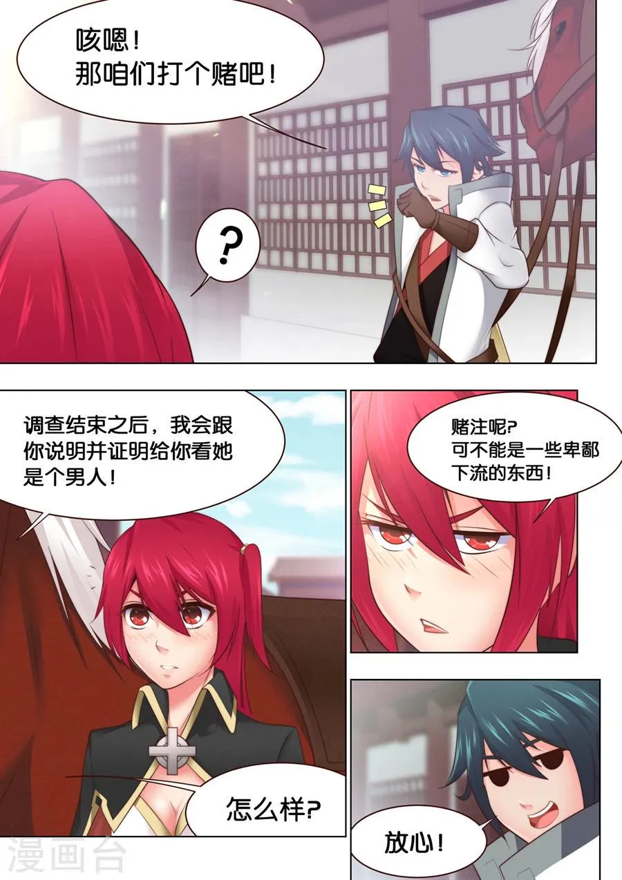 第33话 精妙的套路1 第5页