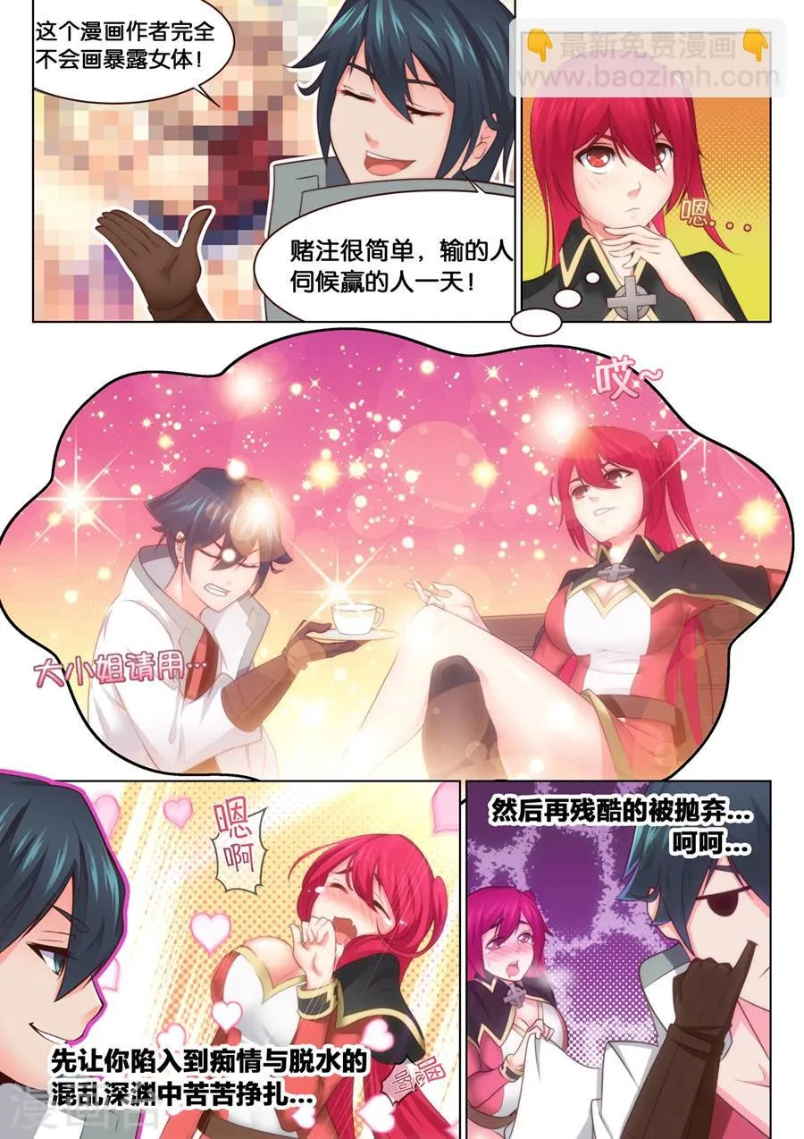 第33话 精妙的套路1 第6页