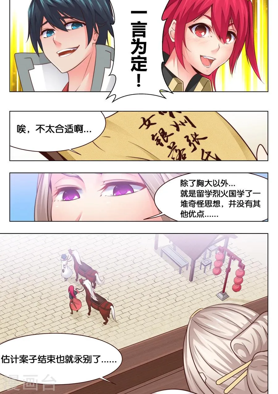 第33话 精妙的套路1 第7页