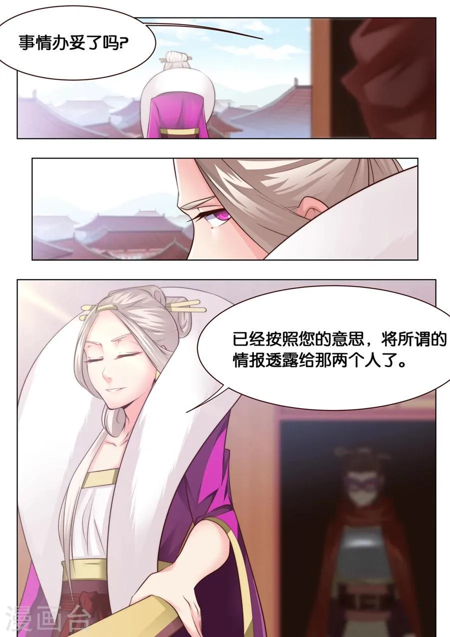 第33话 精妙的套路1 第8页