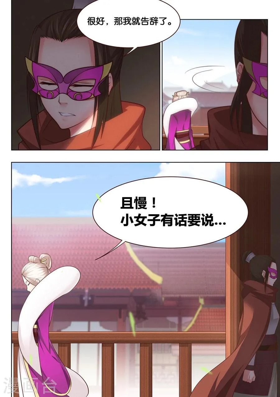 第33话 精妙的套路1 第9页