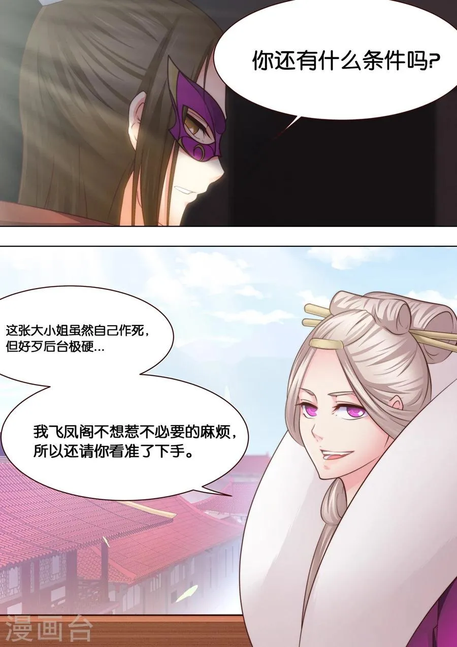 第34话 精妙的套路2 第1页