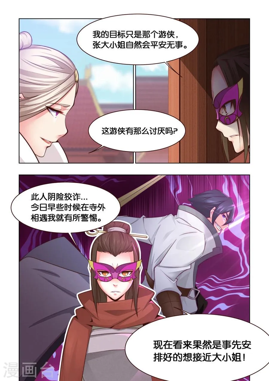 第34话 精妙的套路2 第2页