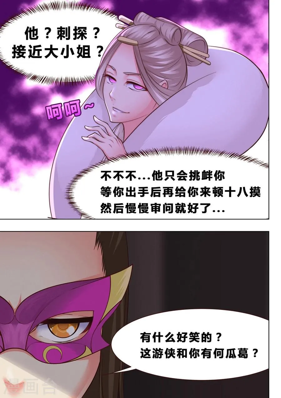 第34话 精妙的套路2 第3页