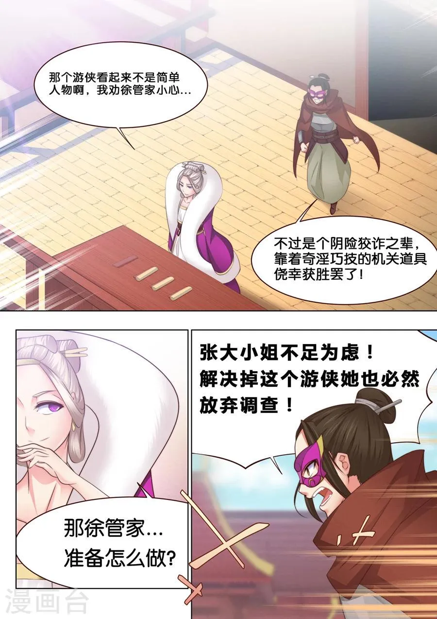 第34话 精妙的套路2 第4页
