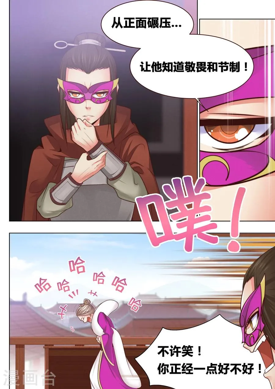 第34话 精妙的套路2 第5页