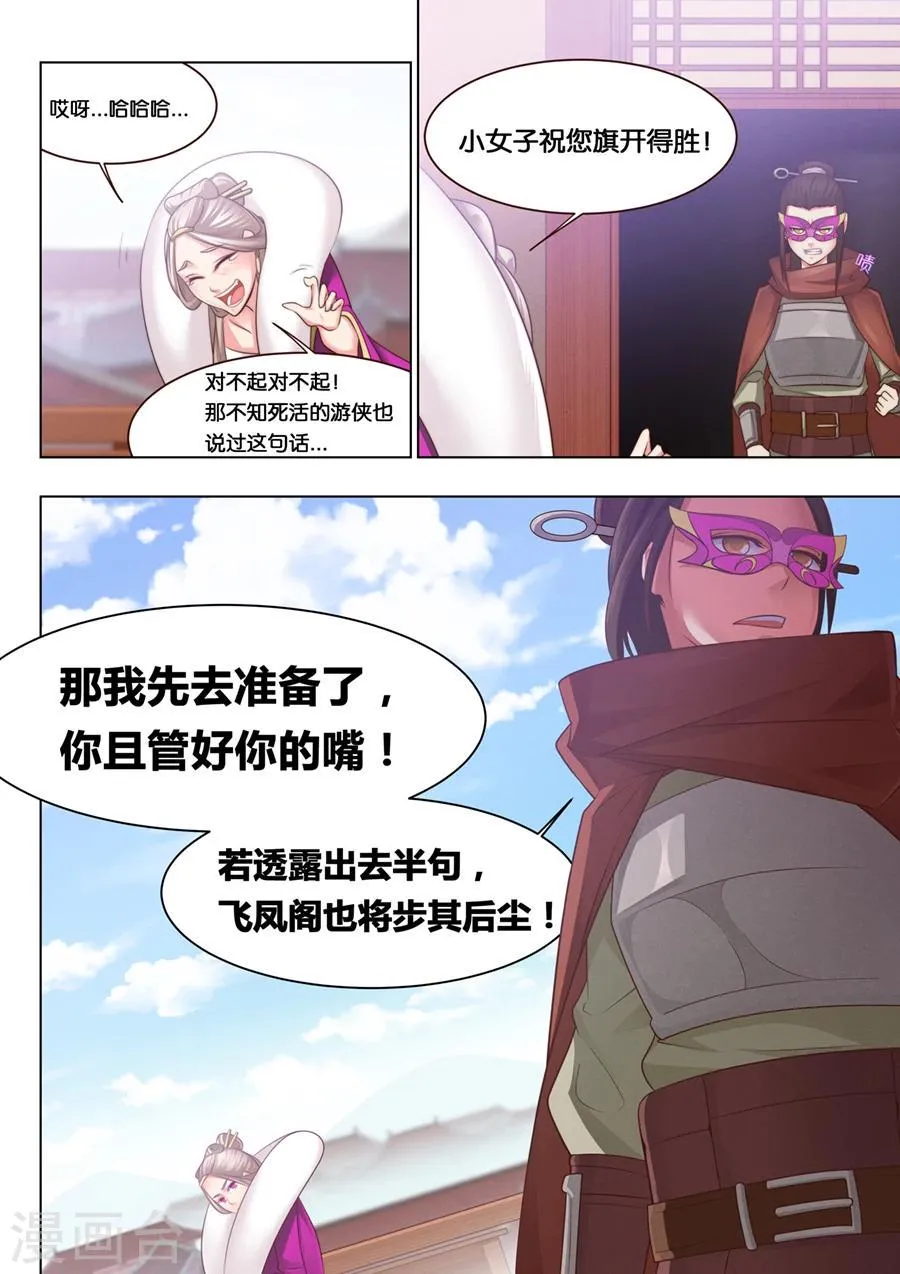 第34话 精妙的套路2 第6页