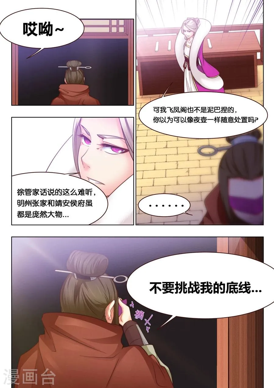 第34话 精妙的套路2 第7页