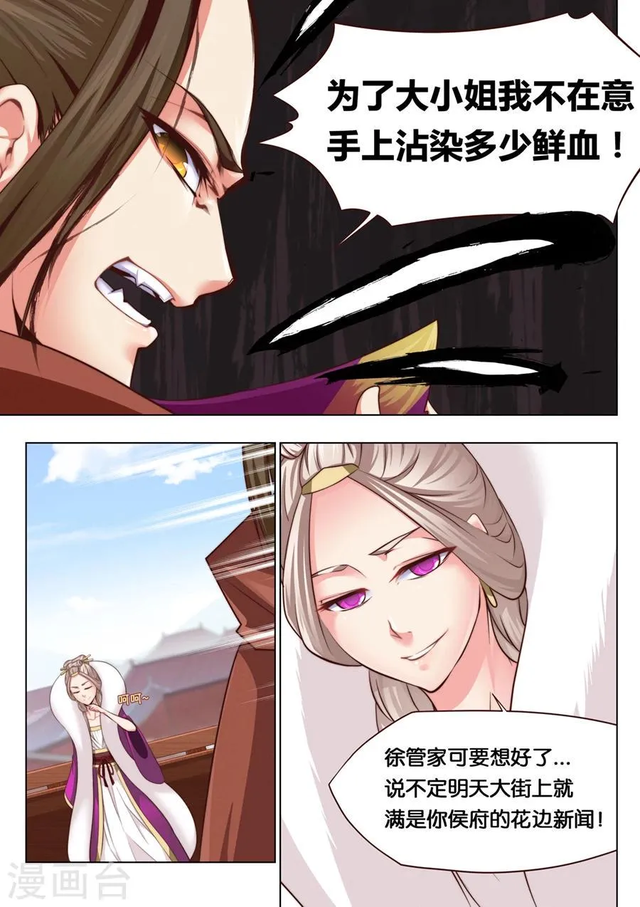 第34话 精妙的套路2 第8页