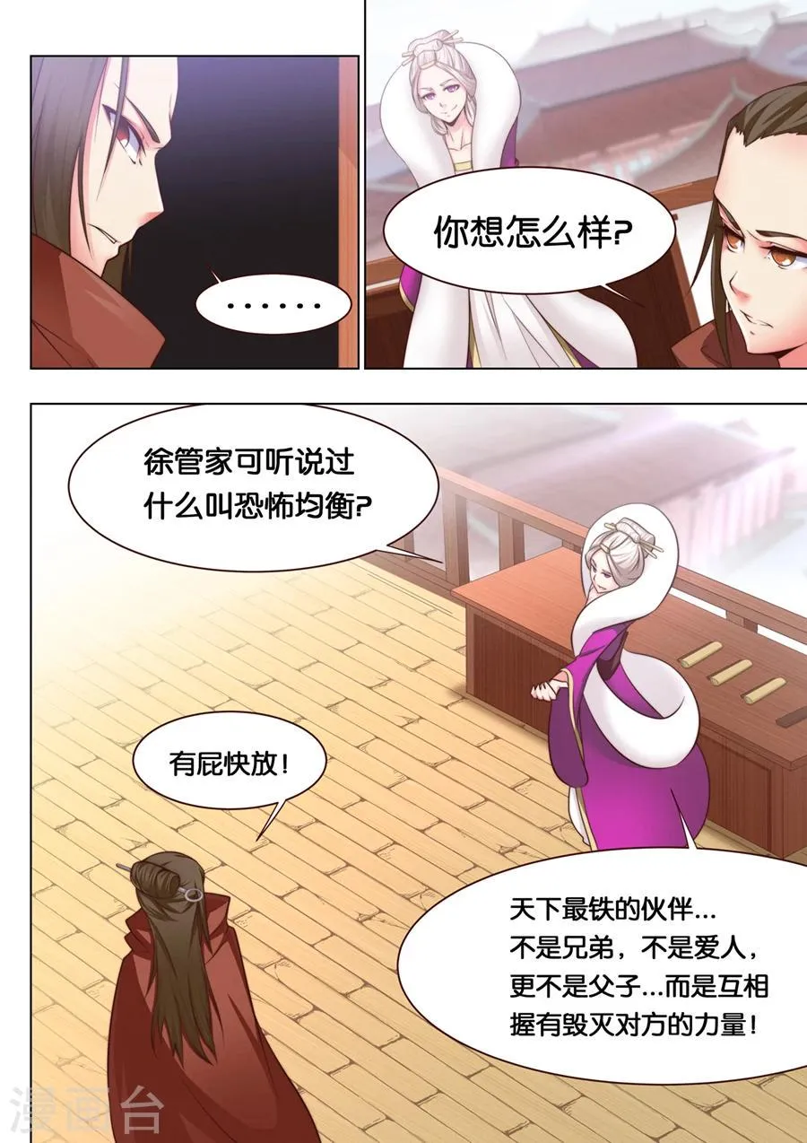 第34话 精妙的套路2 第9页