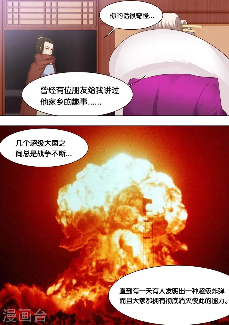 第34话 精妙的套路2 第10页