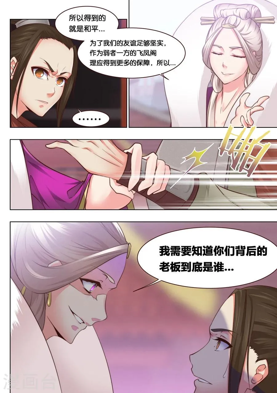 第34话 精妙的套路2 第11页