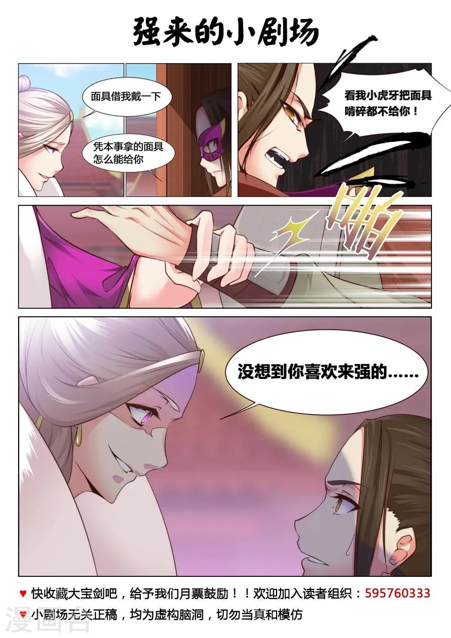 第34话 精妙的套路2 第12页