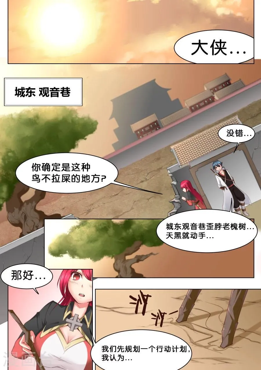 第35话 咱们这算是自投罗网1 第2页