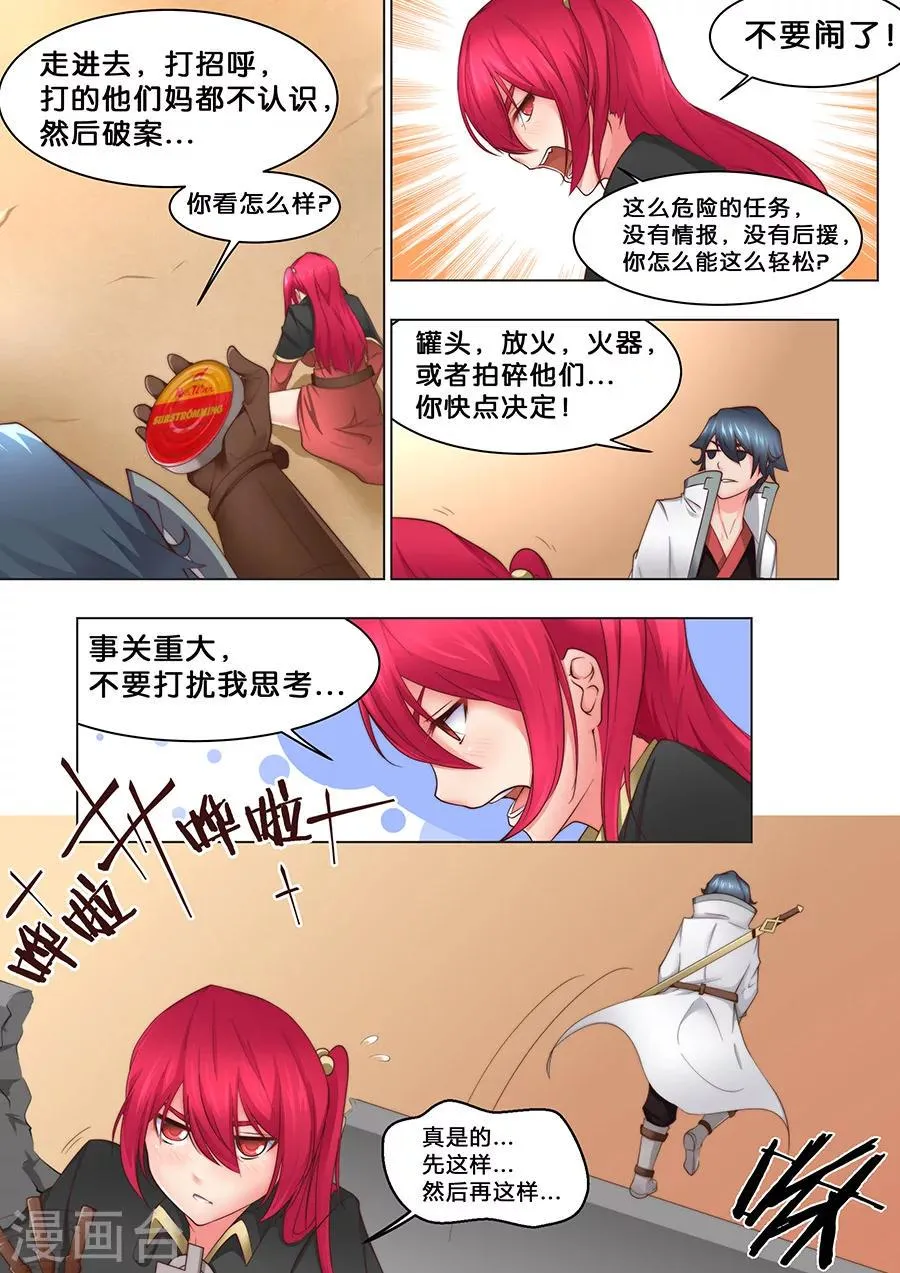 第35话 咱们这算是自投罗网1 第3页