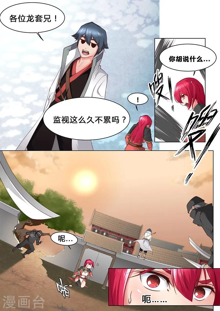 第35话 咱们这算是自投罗网1 第4页
